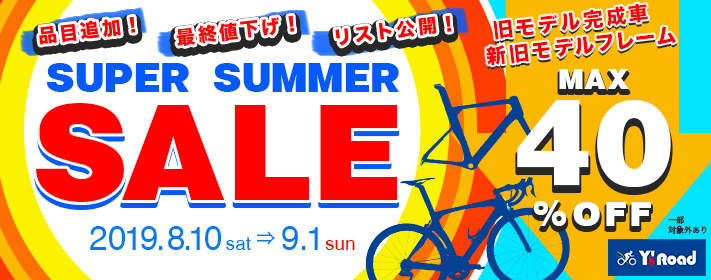 SUPER SUMMER SALE