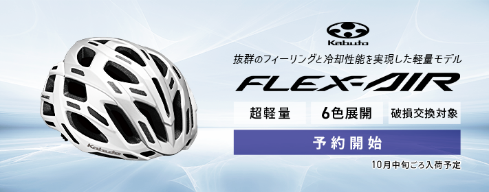 OGK FLEX-AIR