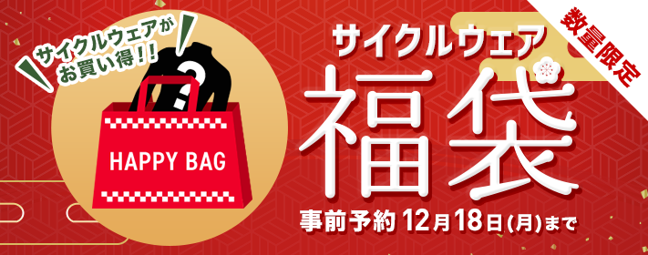 福袋23年12月